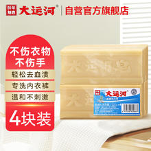 大运河 经典加香洗衣皂 天然椰油温和不伤手 200g*4