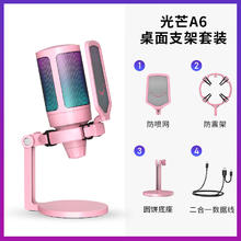 非梵迪 FIFINE 麦克风电脑usb游戏直播录音RGB手机视频降噪笔记本台式机桌面专业话筒收音麦A6粉色