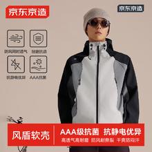 京东京造 户外防风透气抗静电防水超耐磨风盾软壳衣男