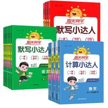 当当2025年1-6年级阳光同学默写计算小达人
