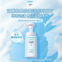 珂润 保湿洗面奶150ml+面霜40g敏感肌