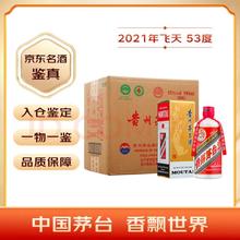 限移动端、京东百亿补贴：茅台 MOUTAI 2021年 飞天 酱香型白酒 53度 500ml*6 整箱装