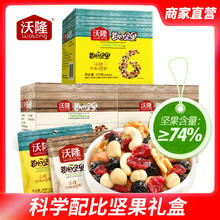 沃隆 每日坚果25g*21袋混合款坚果小包装干果零食大礼包