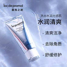 里海之谜 la pramol 柔润净透洁肤乳60g深层清洁嫩肤洁面洗面奶男女