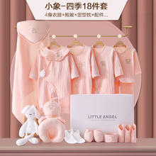 鹏优 婴儿衣服纯棉秋冬薄新生儿礼盒套装保暖厚宝宝刚出生满月礼物用品 18件套吉象橘粉四季款