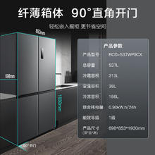 国家补贴、百亿补贴：美菱 十字对开门冰箱 一级能效 BCD-537WP9CX