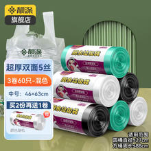 靓涤 特厚厨余垃圾袋 3卷60只混色中号 超厚5丝
