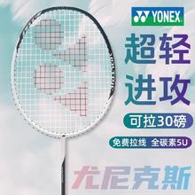 百亿补贴：尤尼克斯 羽毛球拍全碳素5U进攻超轻白色成人男女可拉30磅VT