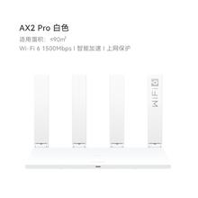 88VIP会员：华为 HUAWEI AX2Pro 标准版 白色