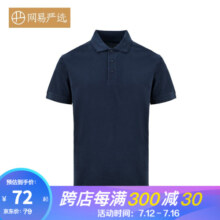 网易严选polo衫男休闲轻商务夏季新款POLO衫简约纯色男女同款T恤t恤男短袖 深藏青 M
