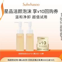 雪花秀顺行柔和洁颜泡沫50ml*2+10元回购券