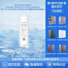 海尔 Haier 卡萨帝净水器CRO800-DAU1/DCU1/DEU1/DFBZU1/DFVTU11 PCB滤芯