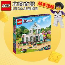 乐高 LEGO 女孩系列好朋友心湖城儿童拼装积木玩具礼物41757奇妙植物园