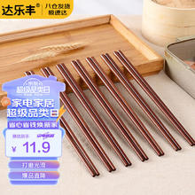 达乐丰 红檀木实木筷家用筷子原木筷十双装 TK001 红檀原木筷10双装