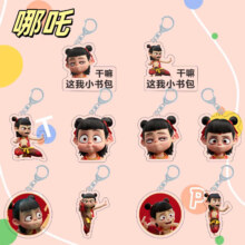 哪吒挂件 哪吒2魔童闹海哪吒周边 卡通亚克力钥匙扣 5个