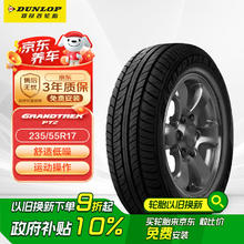 邓禄普 GRANDTREK PT2 235/55R17 99V 适配途观