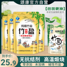 颂康制盐无碘竹盐食盐225g*4包调味品正品无抗结剂家用海盐食用盐