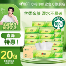 心相印 茶语系列 抽纸 3层100抽20包