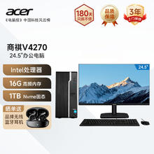 宏碁 商祺v4270 电脑台式机办公商用商务家用学习主机（12代酷睿i5-12400 16G 1TB）24.5英寸