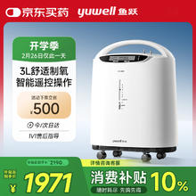 国家补贴、PLUS会员：鱼跃 8F-3AW 制氧机