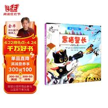 中国动画典藏——黑猫警长之翡翠之星