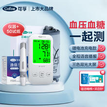 国补7折：可孚 Cofoe 血压血糖测量仪家用一体机血糖仪试纸血压计医用高精准充电（血压血糖一体机+50试纸）