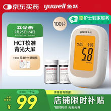 鱼跃 550 血糖仪 100条试纸