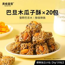 美味壹客 巴旦木瓜子仁酥八宝坚果酥40包