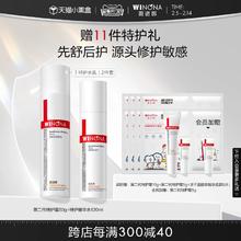 【刘诗诗同款】薇诺娜敏感肌水乳套装特护霜舒敏保湿补水修护