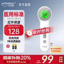 友倍康 yobekan 电子体温计KV温度计温枪测温枪 双探头+三色背光+一键测量