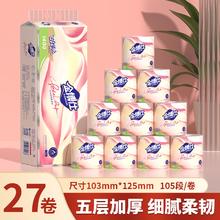 金博仕 原生木浆有芯卷纸3780克27卷5层加厚整箱家用厕所卫生纸