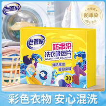 老管家 防串染洗衣吸色片 50片