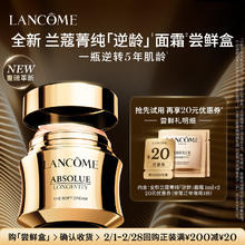 LANCOME 兰蔻 全新菁纯「逆龄」面霜尝鲜盒