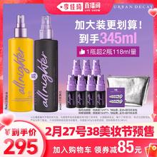 27日20点：Urban Decay 衰败城市 定妆喷雾 240ml（赠15ml*7+化妆包+发夹）