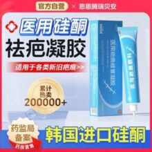 思恩腾瑞贝安 医用硅酮疤痕凝胶20g
