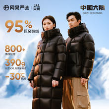 网易严选 焱95白鹅绒高蓬轻奢羽绒服 常规款-朱墨(95%白鹅绒） 升级巨朵鹅绒高蓬松 S (165/88A)