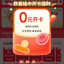 京东 省钱卡3.8元开通 享100元全品类券包 多券可叠