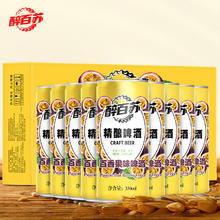 醉百苏 百香果味女神啤酒 330mL*24罐