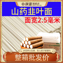 陕富 山药韭叶面净重五斤铁棍挂面宽面条批发早餐速食整箱拉面面条