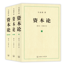 【包邮】资本论（1-3册） [DAS KAPITAL]
