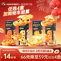 比格比萨 榴莲披萨 早餐榴莲比萨150g