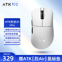 艾泰克 ATK 烈空 Z1 Ultra 有线/2.4G双模鼠标 超频至42000DPI 白色