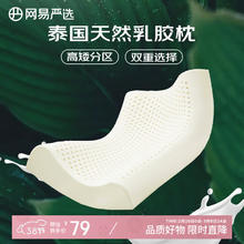 网易严选 93%泰国天然乳胶枕护颈按摩抗菌床上用品