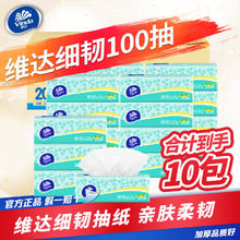 维达 家用3层加厚100抽整箱细韧卫生纸面巾纸学生宿舍XS码10包