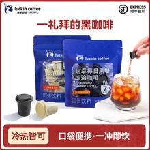 瑞幸咖啡 每日黑咖0糖即溶冻干粉美式速溶咖啡2g*7颗/袋