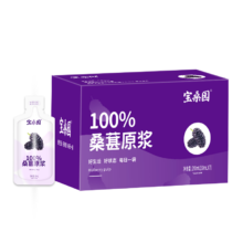 宝桑园 100%桑葚原浆30ml*7袋  超微粉碎更好吸收