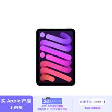苹果 Apple iPad mini7