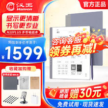 汉王 N10 2024款N10 Pro手写电纸本办公本10.3英寸墨水屏电纸书电子书 N10Plus+
