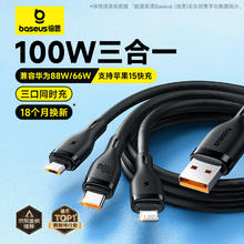 倍思 充电线三合一数据线快充100W/88W充电线一拖三头苹果16/15快充Type-C安卓华为小米荣耀车载线1.5米