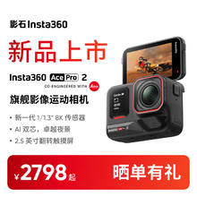 Insta360 Ace Pro 2 旗舰影像运动相机AI智能防抖摩托骑行Vlog